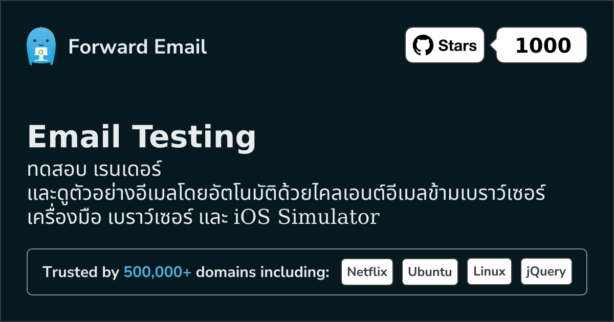 การทดสอบอีเมลสำหรับเบราว์เซอร์และโปรแกรมจำลอง iOS