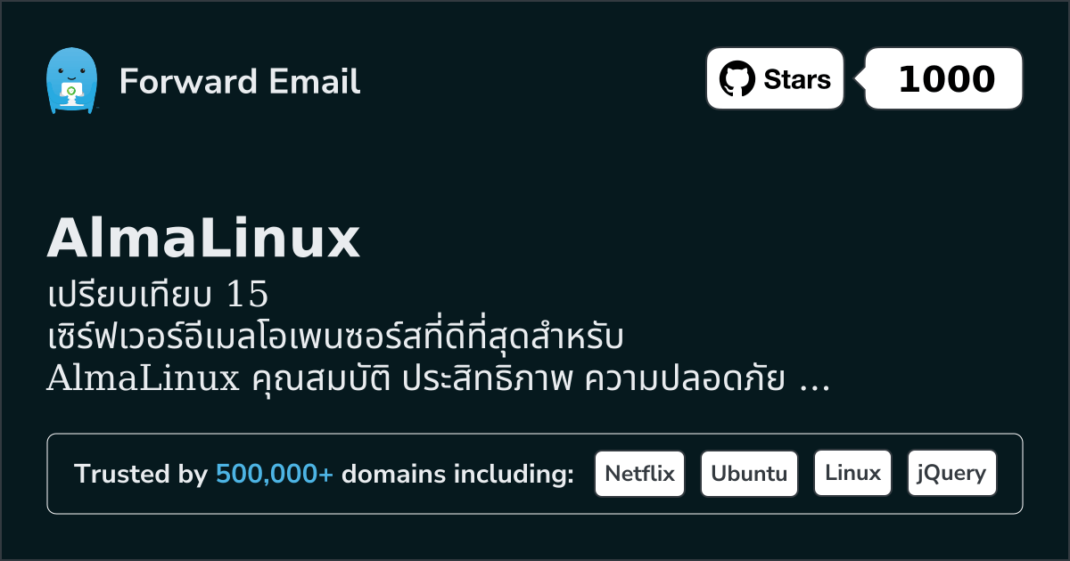 15 เซิร์ฟเวอร์อีเมลโอเพนซอร์สที่ดีที่สุดสำหรับ AlmaLinux 2026