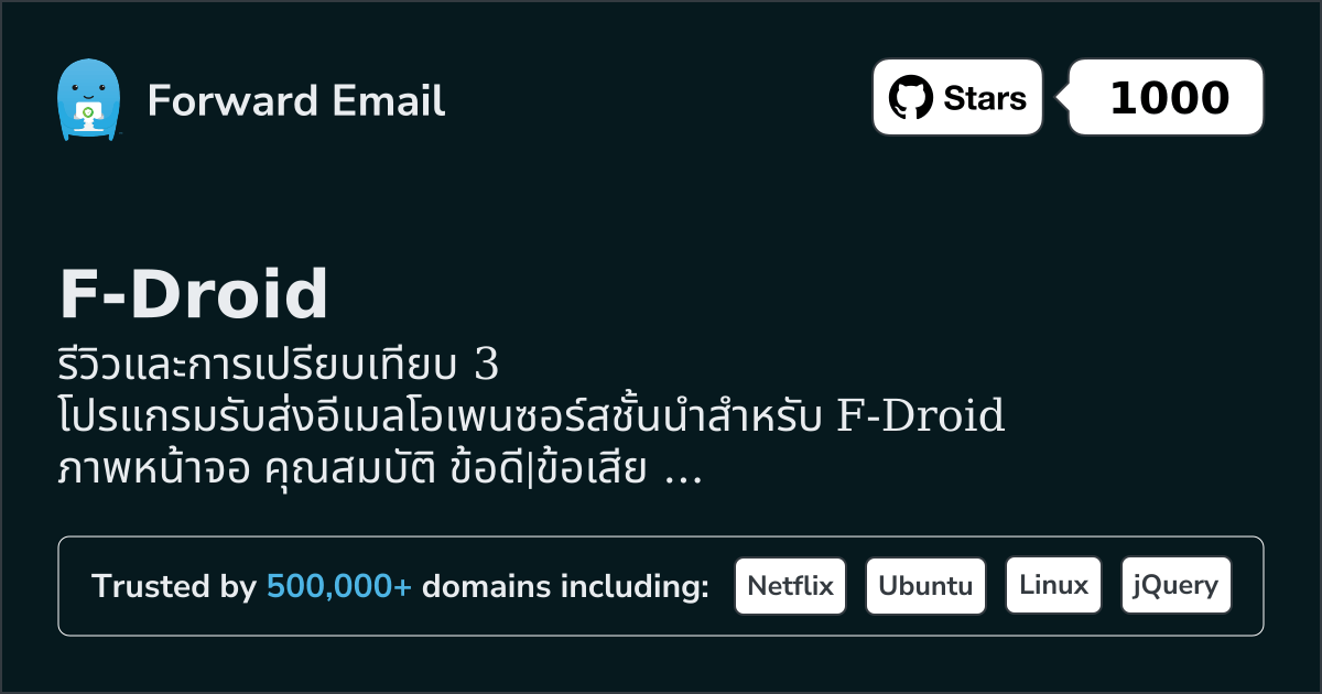 3 โปรแกรมอีเมลโอเพนซอร์สนำสำหรับ F-Droid 2026