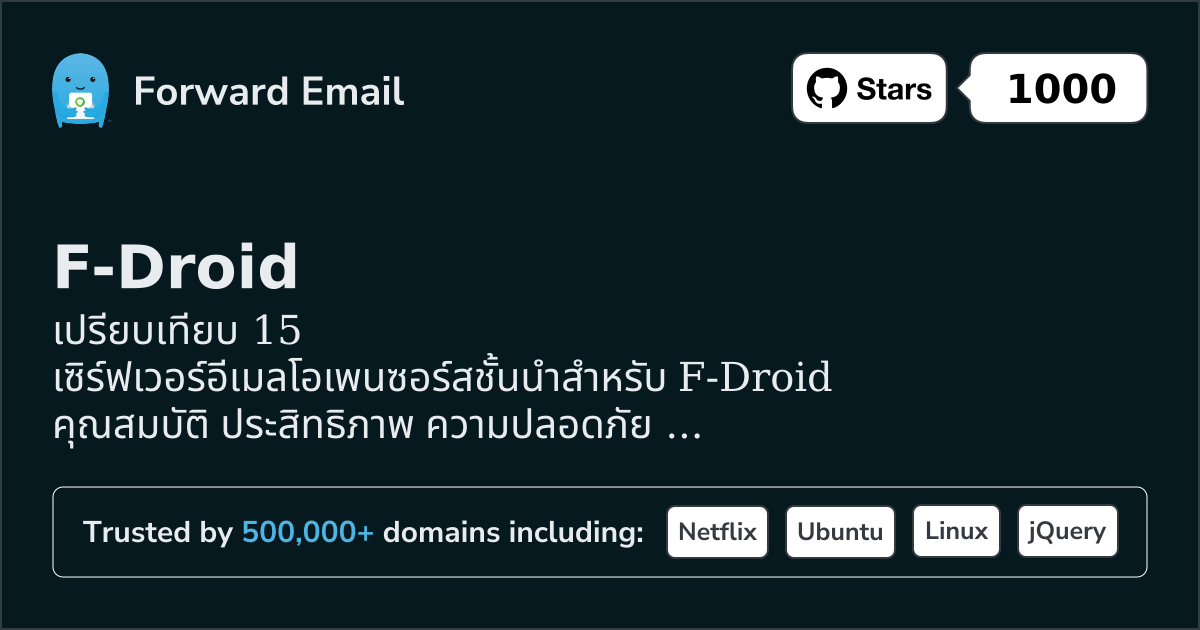 15 เซิร์ฟเวอร์อีเมลโอเพนซอร์สนำสำหรับ F-Droid 2026