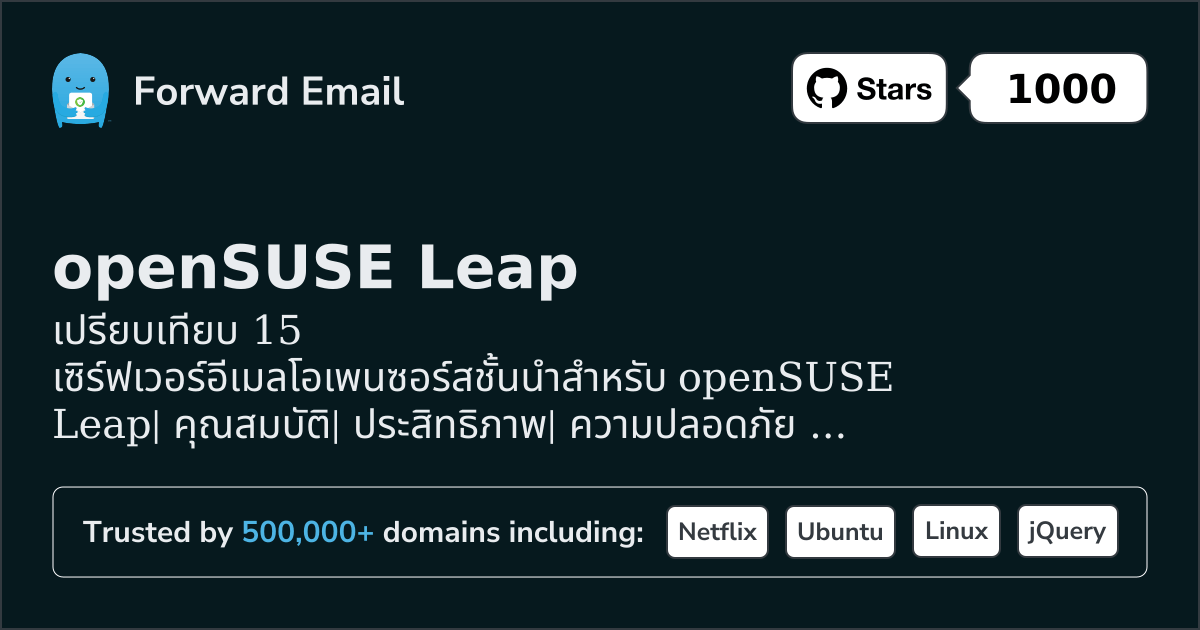 15 เซิร์ฟเวอร์อีเมลโอเพนซอร์สชั้นนำสำหรับ openSUSE Leap 2026