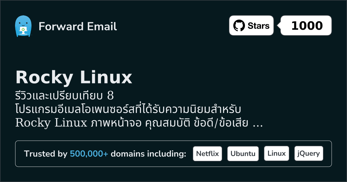 8 โปรแกรมอีเมลโอเพนซอร์สที่ได้รับความนิยมสำหรับ Rocky Linux 2026