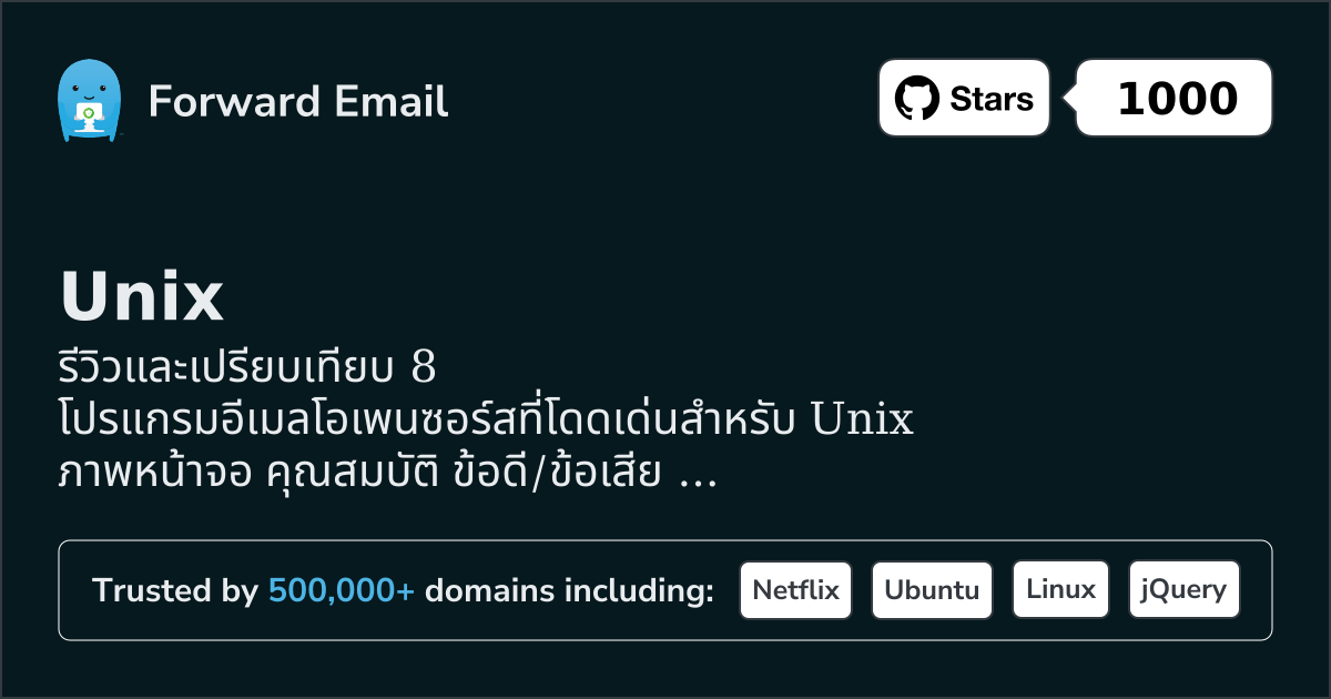 8 โปรแกรมอีเมลโอเพนซอร์สที่โดดเด่นสำหรับ Unix 2026
