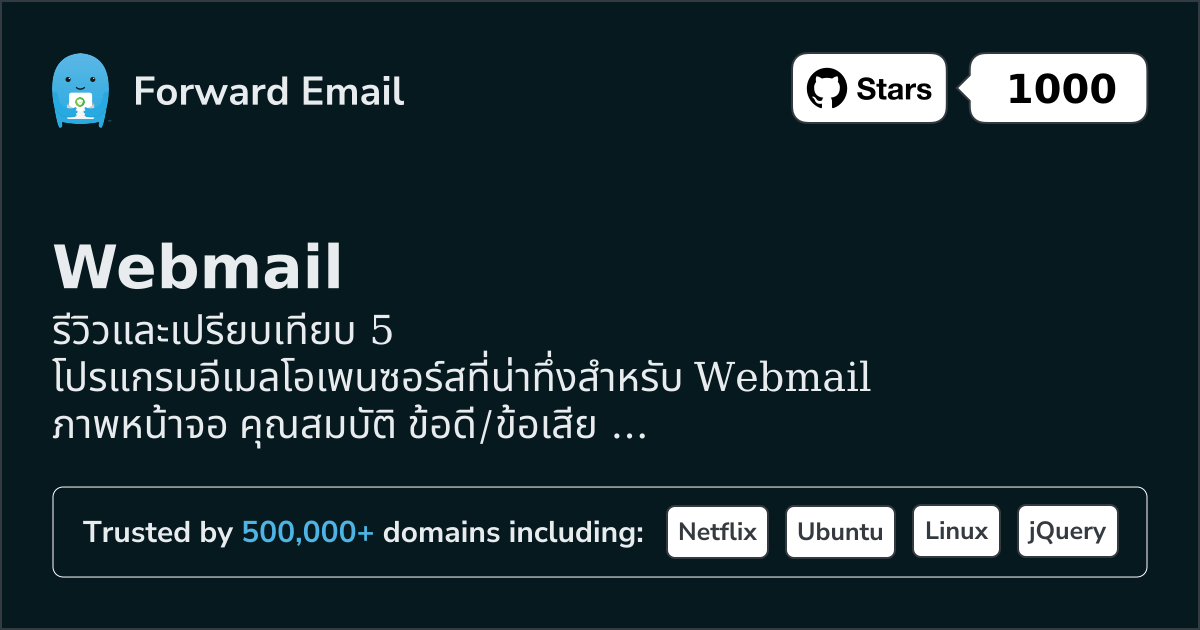 5 โปรแกรมอีเมลโอเพนซอร์สที่น่าทึ่งสำหรับ Webmail 2026