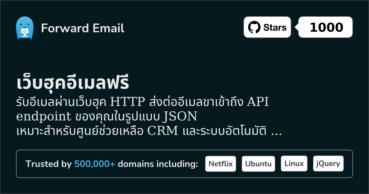 เว็บฮุคอีเมลฟรี - HTTP Callbacks สำหรับอีเมลขาเข้า 2026