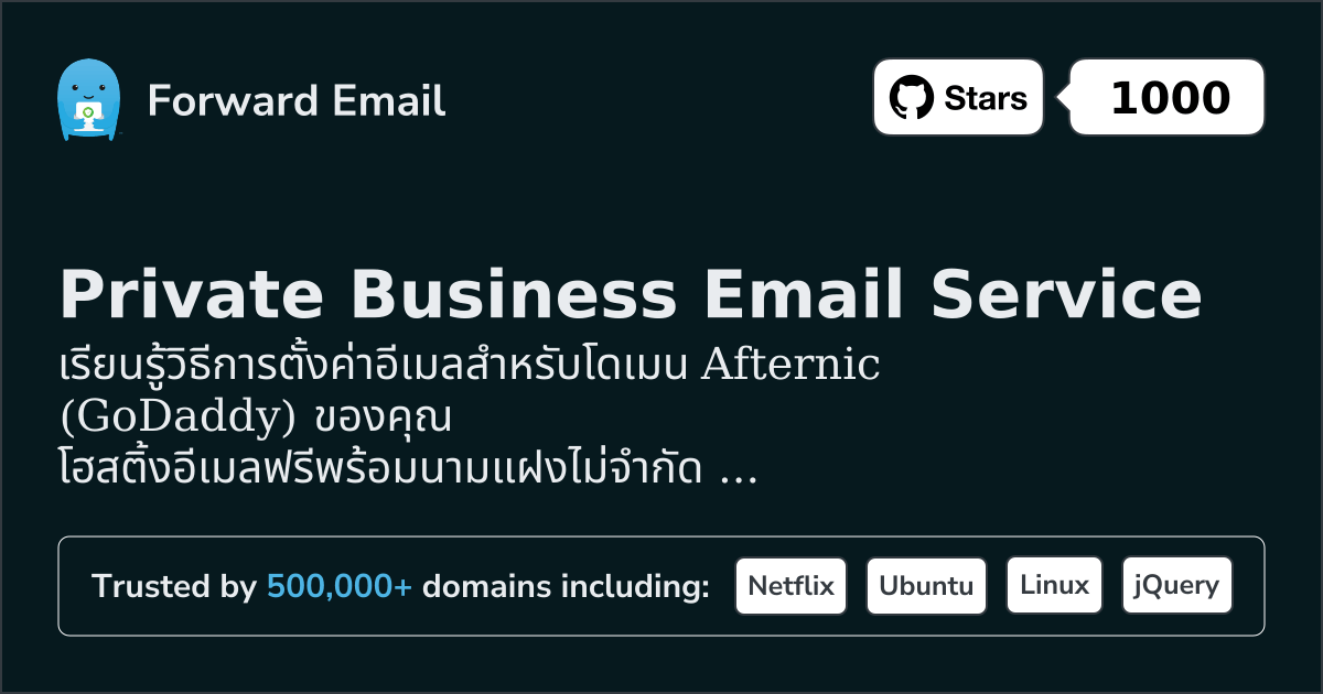 วิธีตั้งค่าอีเมล์ด้วย Afternic (GoDaddy)