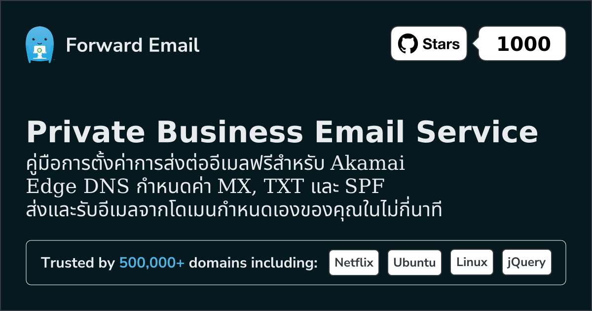 วิธีตั้งค่าอีเมล์ด้วย Akamai Edge DNS