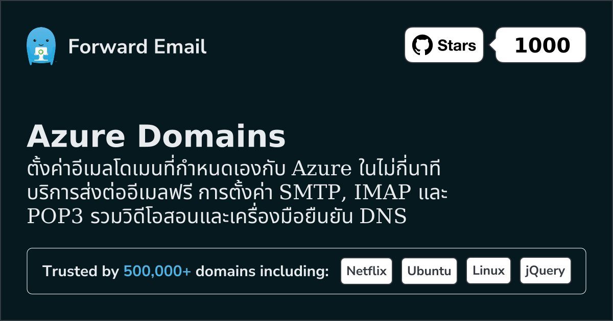 วิธีตั้งค่าอีเมล์ด้วย Azure