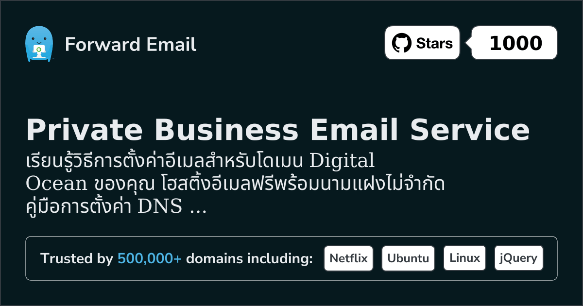 วิธีตั้งค่าอีเมล์ด้วย Digital Ocean
