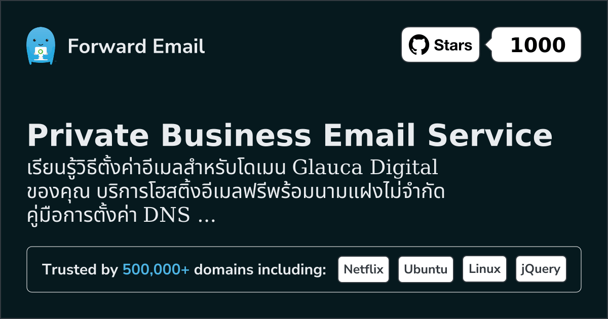 วิธีตั้งค่าอีเมล์ด้วย Glauca Digital