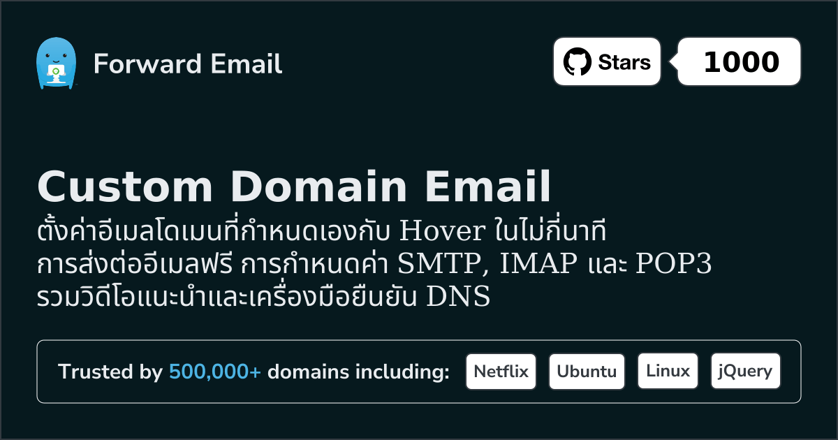 วิธีตั้งค่าอีเมล์ด้วย Hover