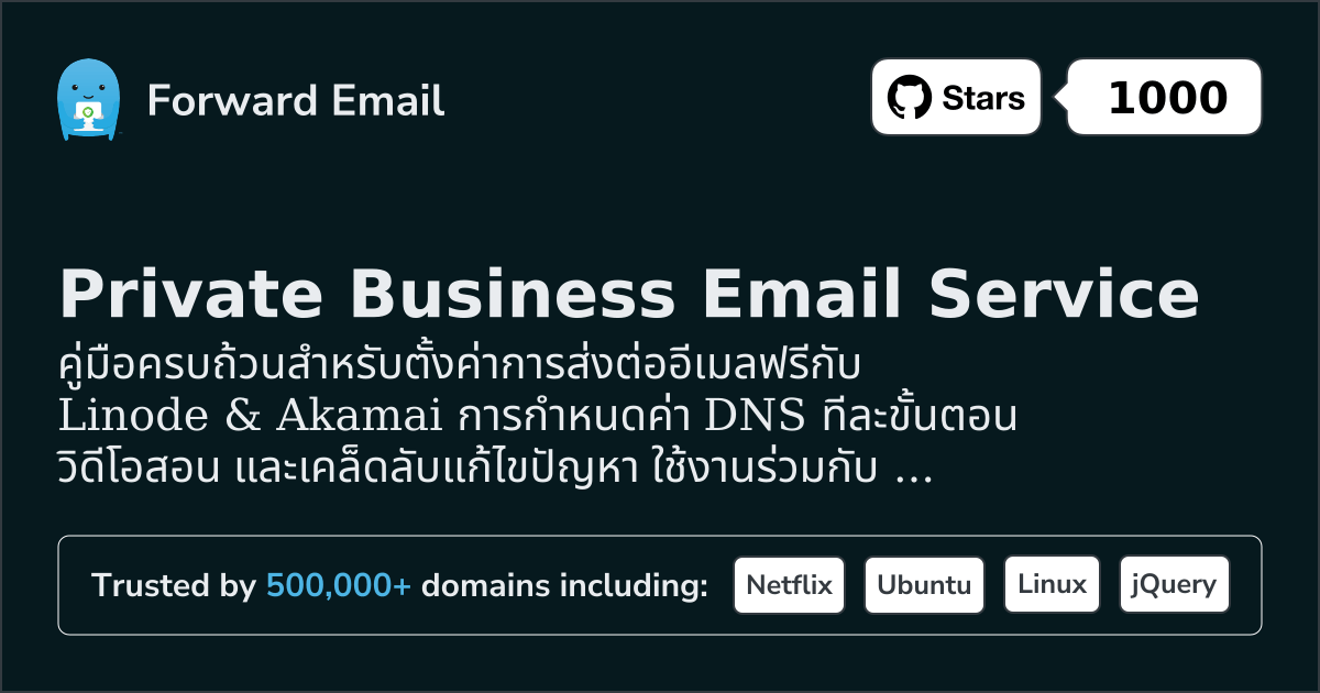 วิธีตั้งค่าอีเมล์ด้วย Linode & Akamai