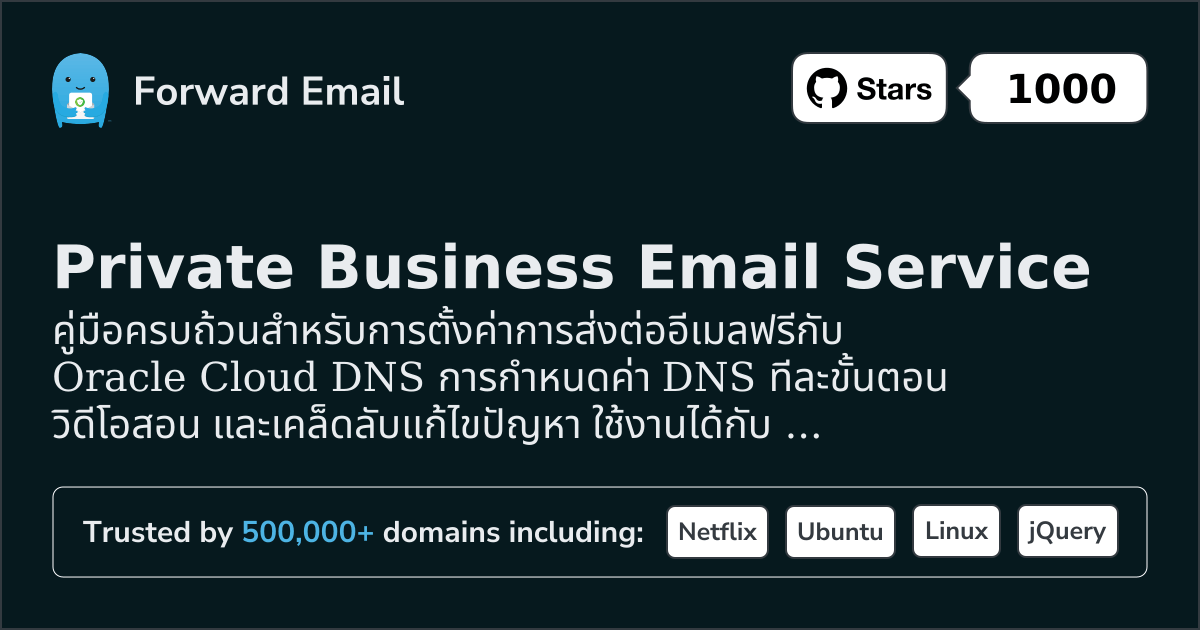 วิธีตั้งค่าอีเมล์ด้วย Oracle Cloud DNS