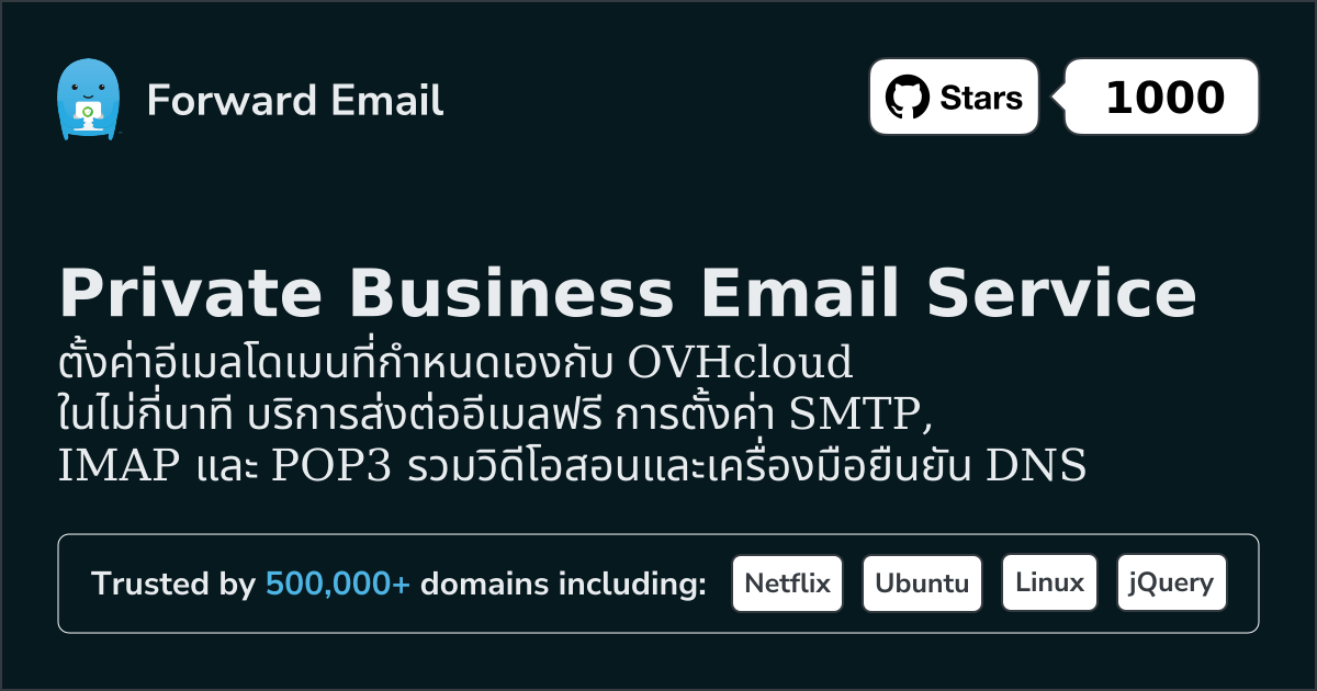 วิธีตั้งค่าอีเมล์ด้วย OVHcloud