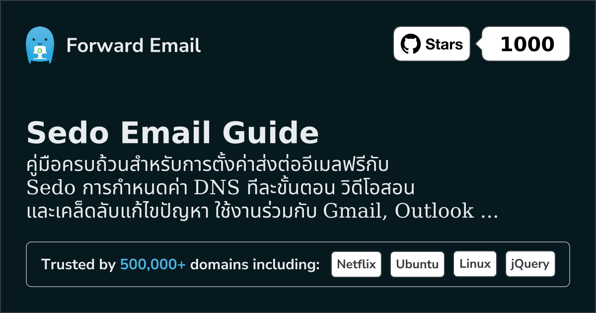 วิธีตั้งค่าอีเมล์ด้วย Sedo