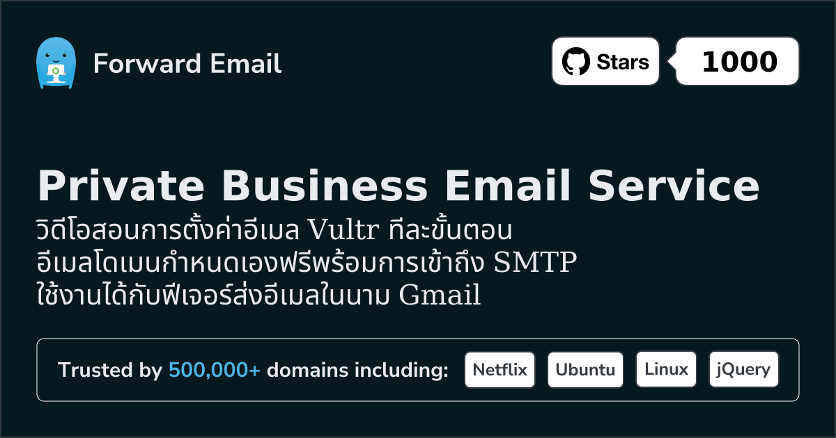 วิธีตั้งค่าอีเมล์ด้วย Vultr