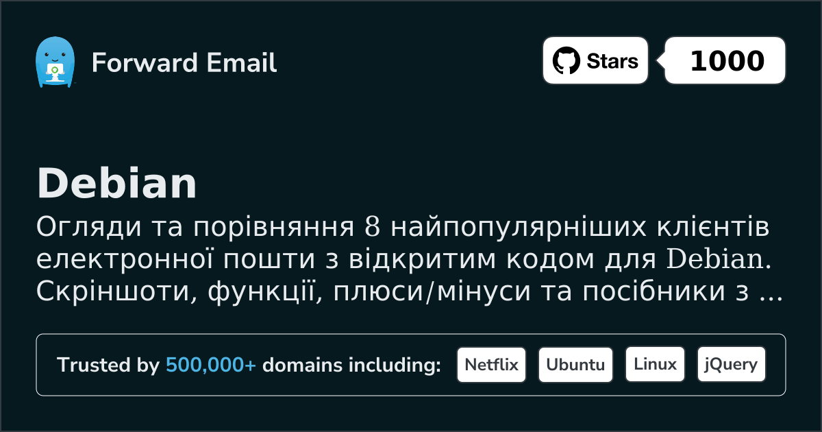 8 найпопулярніших відкритих поштових клієнтів для Debian 2026