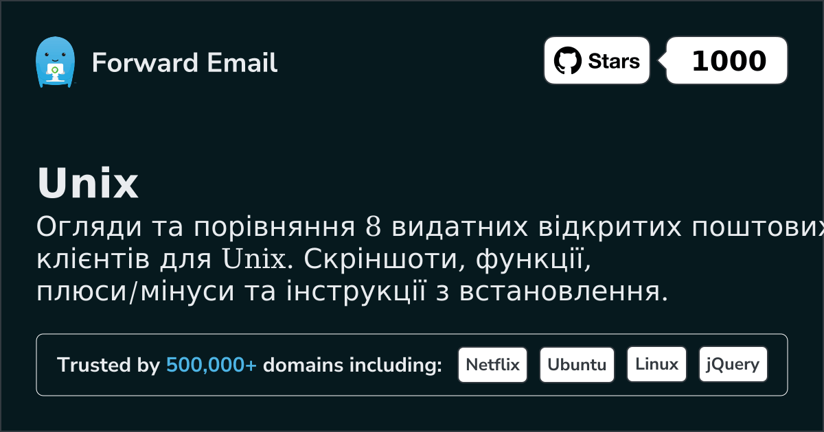 8 видатних клієнтів електронної пошти з відкритим кодом для Unix 2026