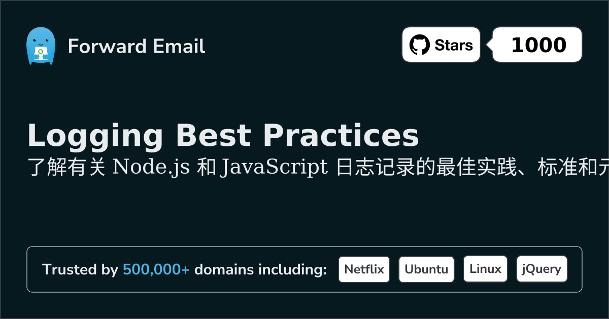 Node.js 日志记录的最佳实践