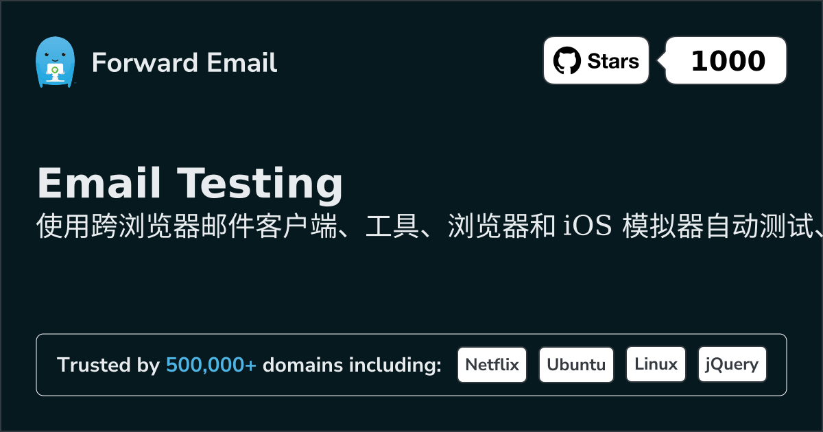 浏览器和 iOS 模拟器的电子邮件测试
