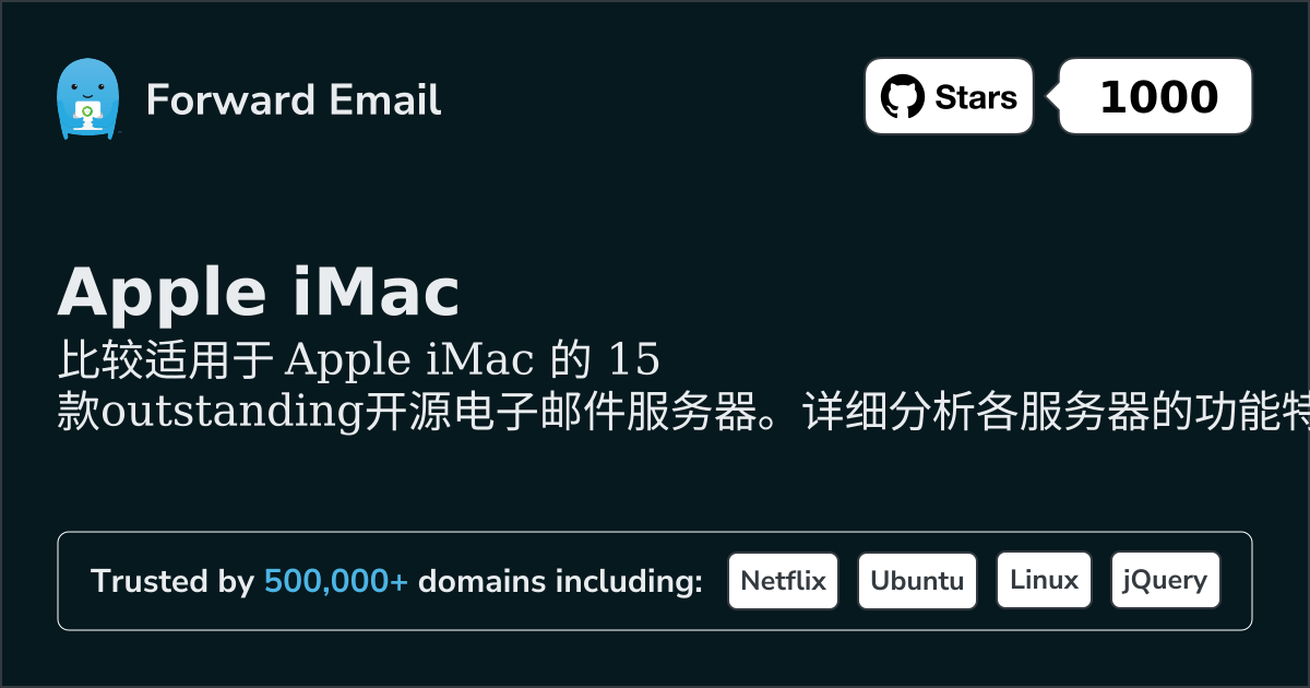2026年Apple iMac杰出15款开源邮件服务器