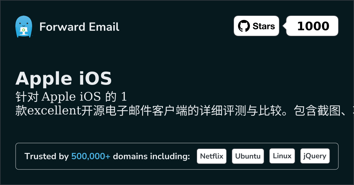 2026年Apple iOS优秀1款开源邮件客户端
