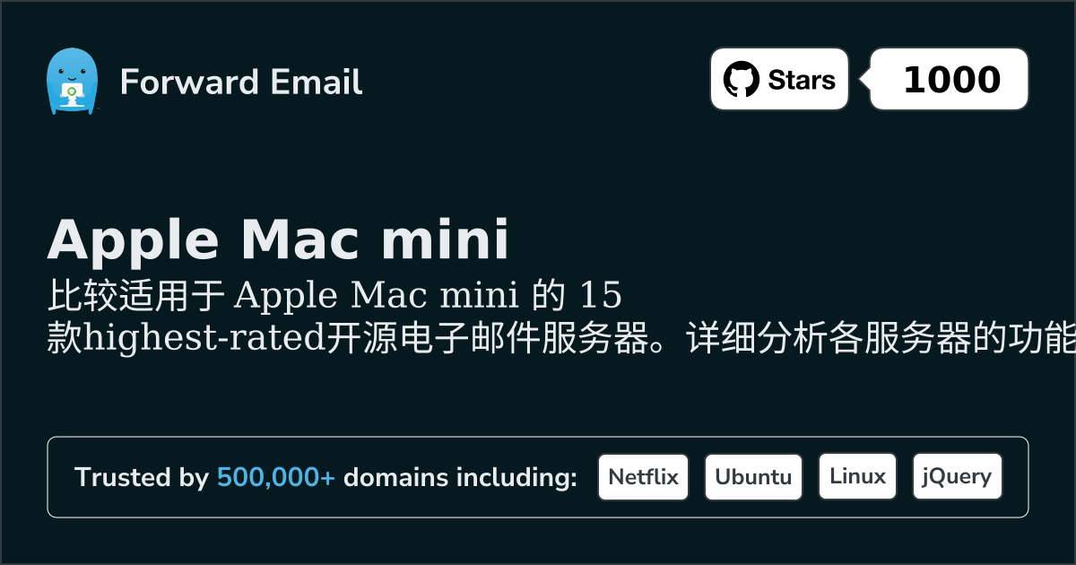 2026年Apple Mac mini最高评分15款开源邮件服务器