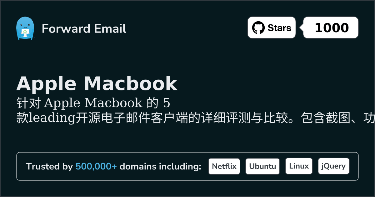 2026年Apple Macbook领先5款开源邮件客户端