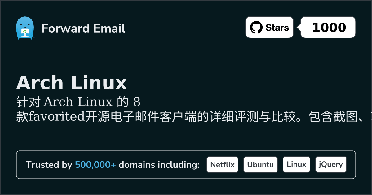 2026年Arch Linux喜爱8款开源邮件客户端