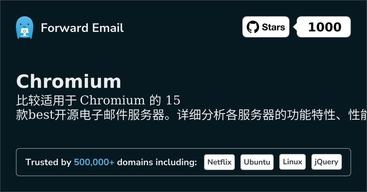 2026年Chromium最佳15款开源邮件服务器
