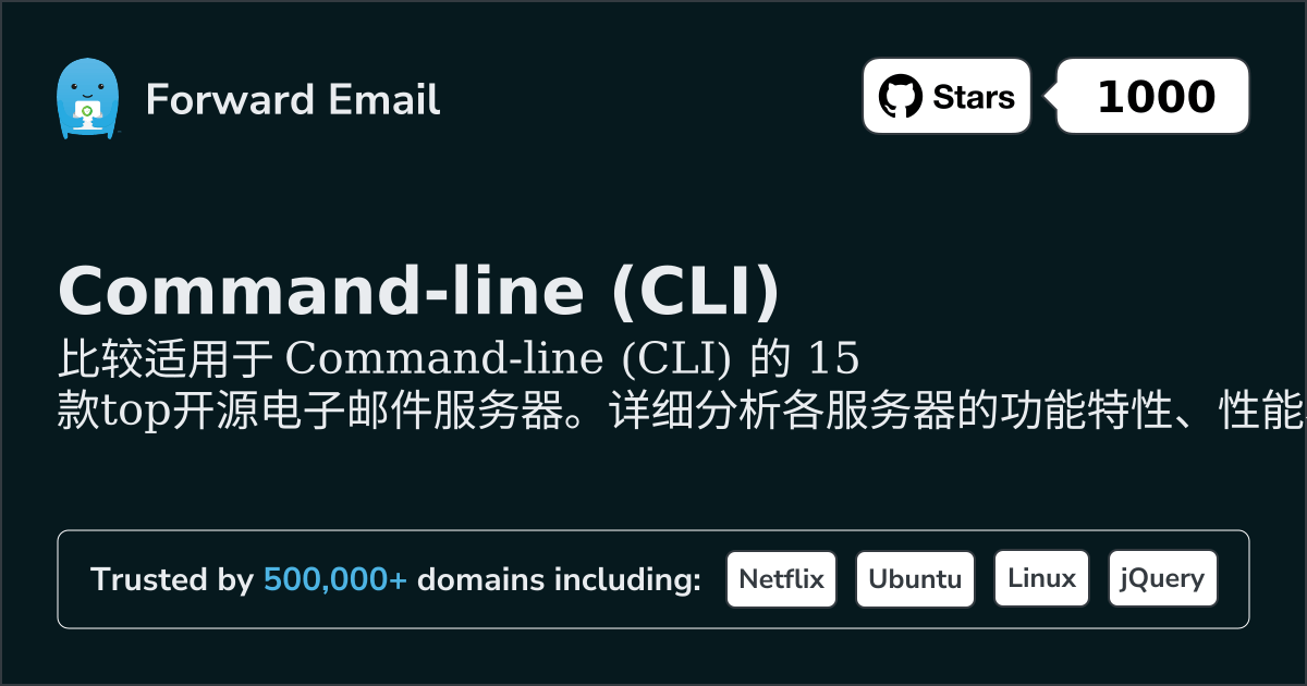 2026年Command-line (CLI)顶级15款开源邮件服务器