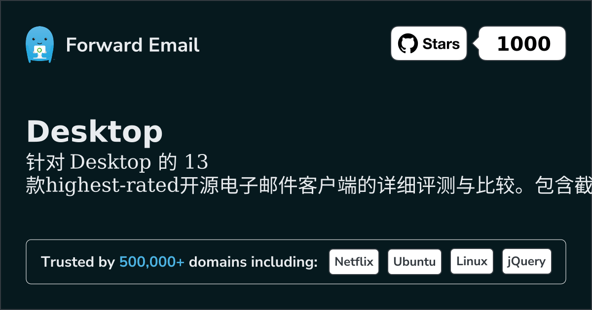 2026年13款评分最高的开源电子邮件客户端，适用于Desktop