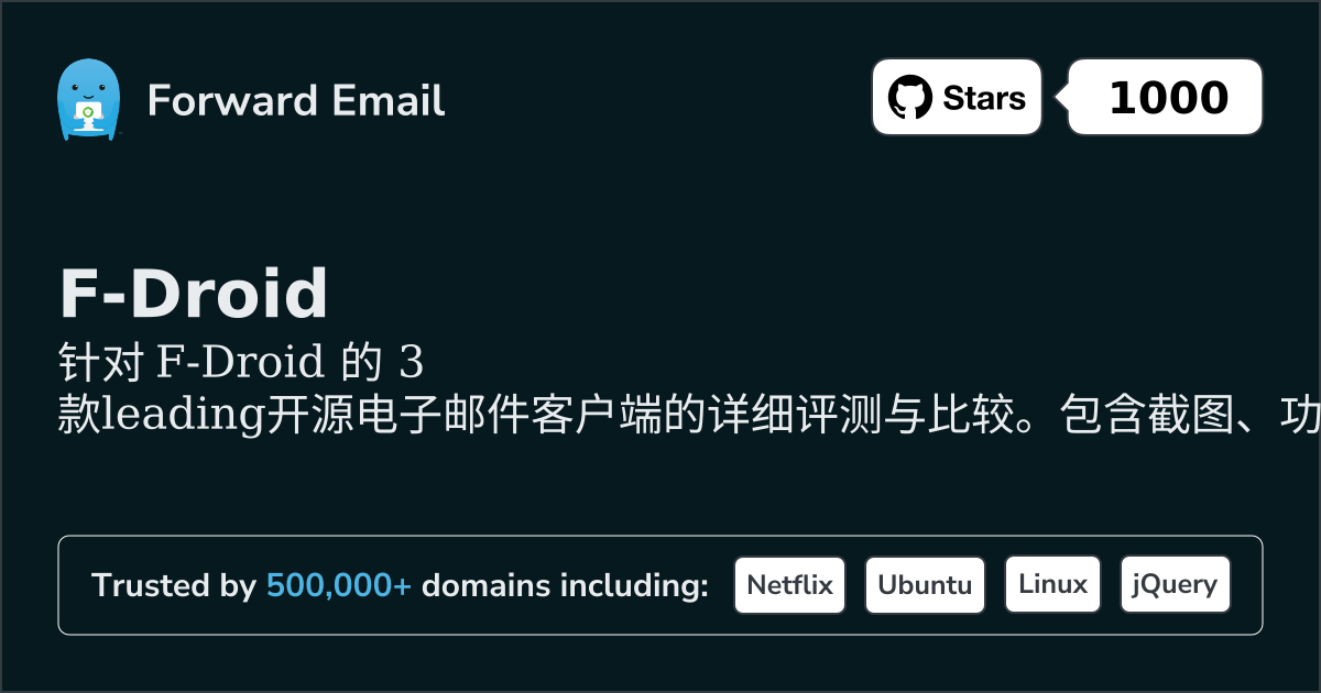 2026年3款领先的开源电子邮件客户端，适用于F-Droid