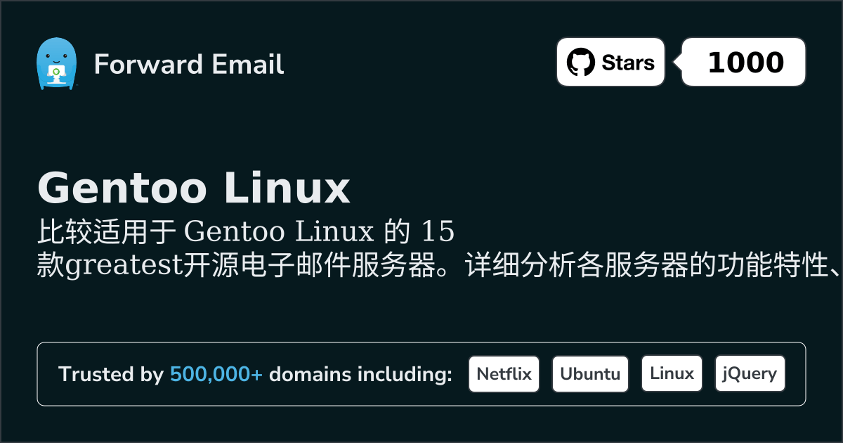 2026年15款最棒的开源电子邮件服务器，适用于Gentoo Linux