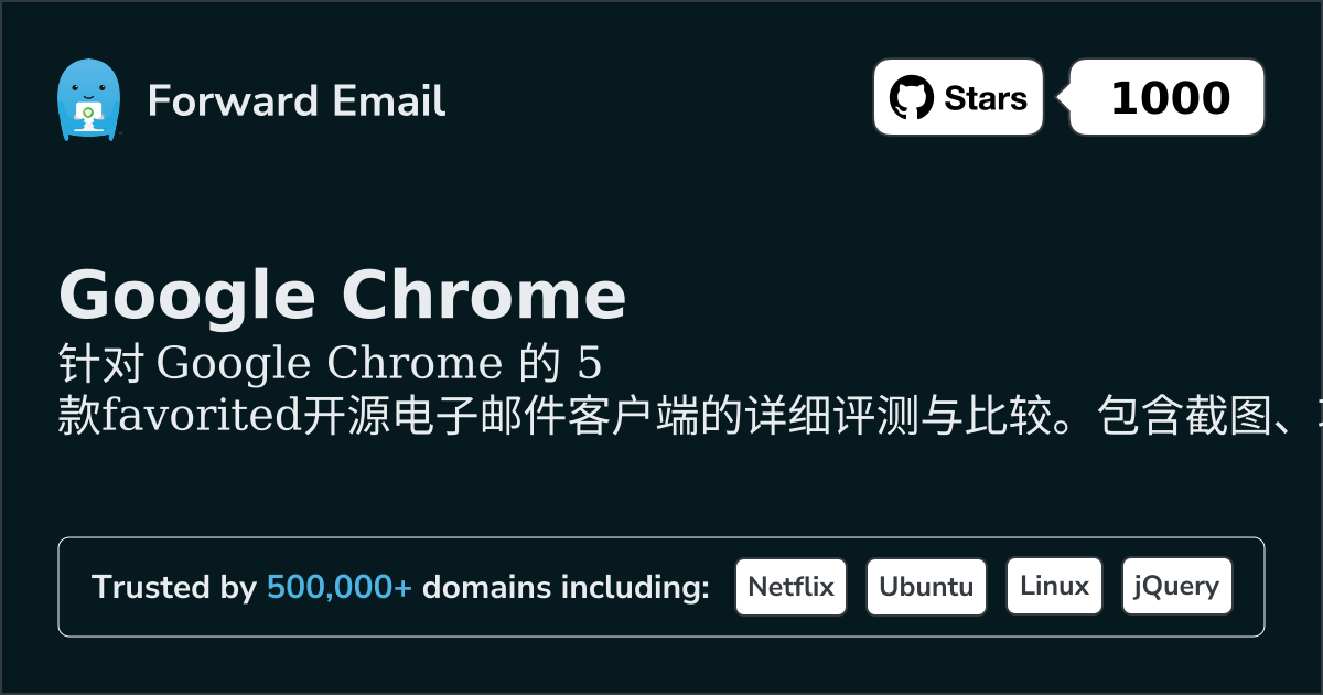 2026年5款受欢迎的开源电子邮件客户端，适用于Google Chrome