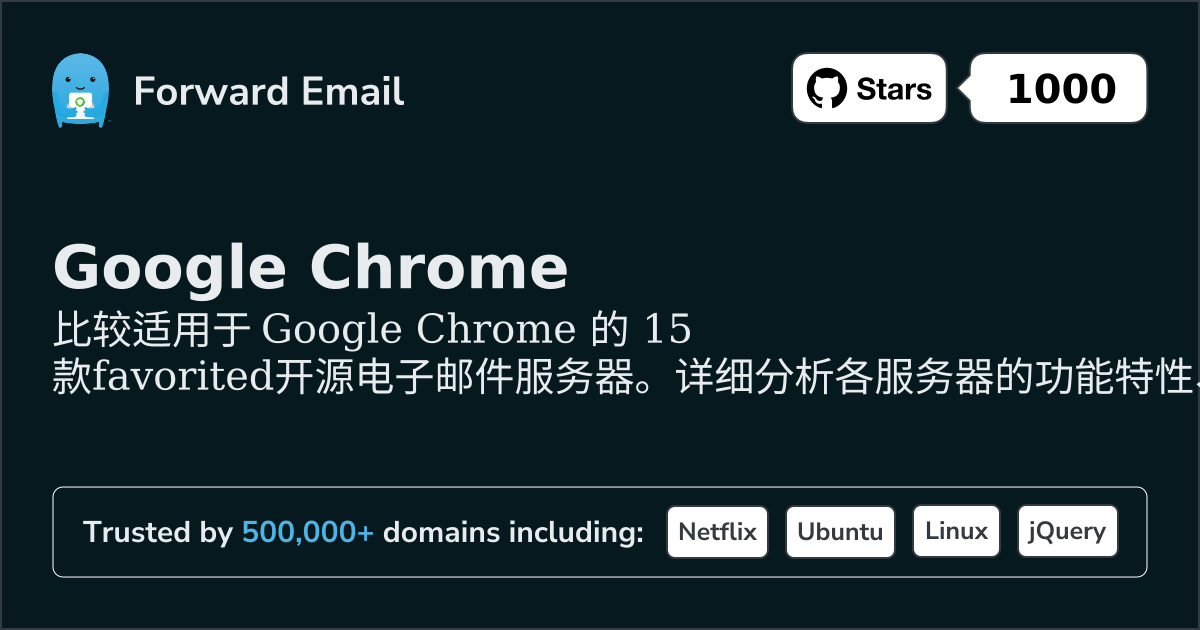 2026年15款受欢迎的开源电子邮件服务器，适用于Google Chrome