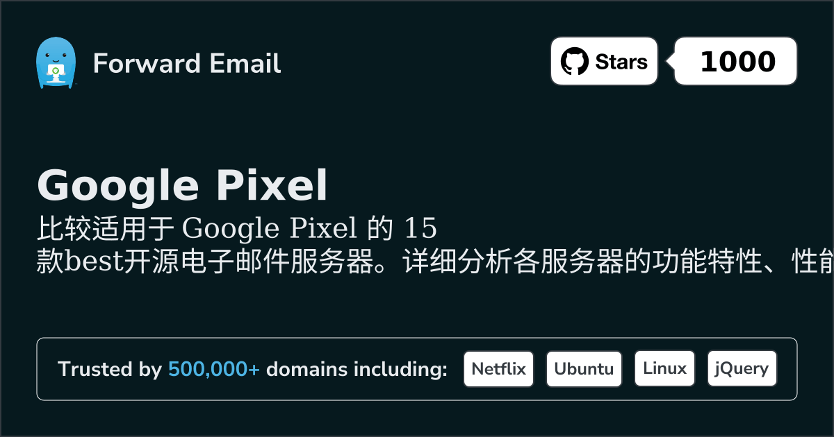 2026年15款最佳的开源电子邮件服务器，适用于Google Pixel