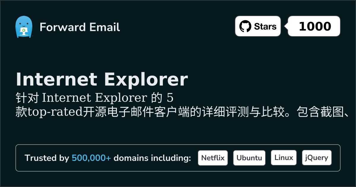 2026年5款评分最高的开源电子邮件客户端，适用于Internet Explorer