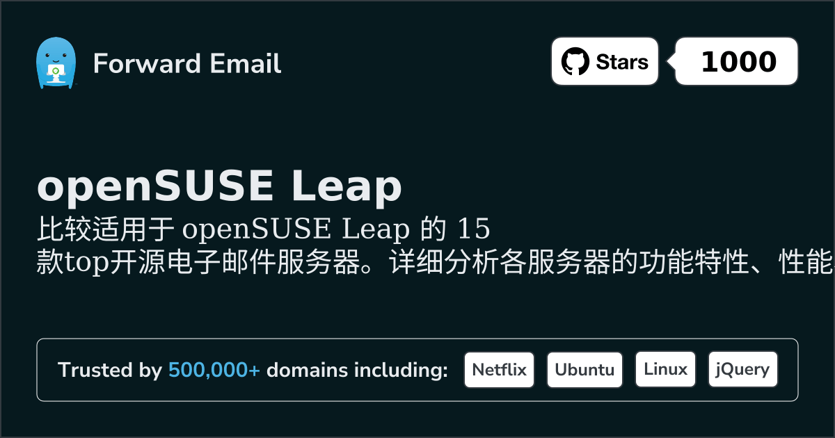 15款顶级的开源电子邮件服务器，适用于openSUSE Leap 2026