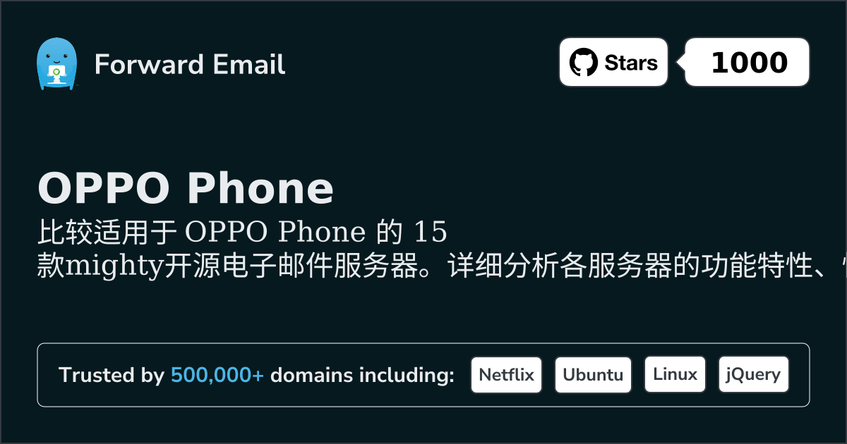 2026年OPPO Phone的15个强大开源电子邮件服务器
