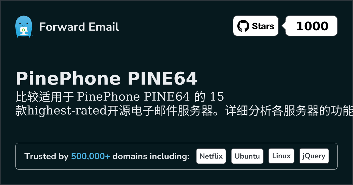 2026年PinePhone PINE64的15个最高评分开源电子邮件服务器