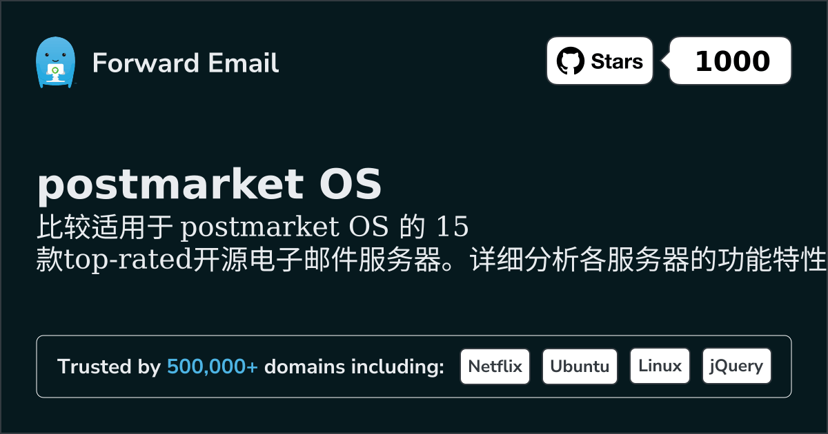 15款评分最高的开源电子邮件服务器，适用于postmarket OS 2026