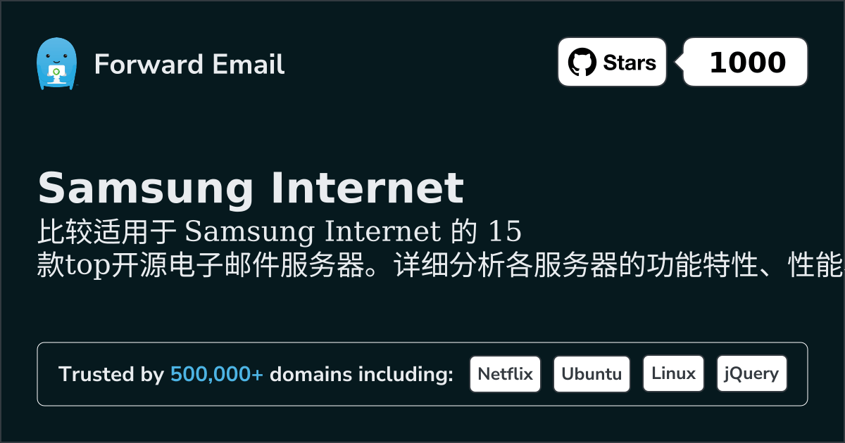 2026年Samsung Internet的15个顶级开源电子邮件服务器