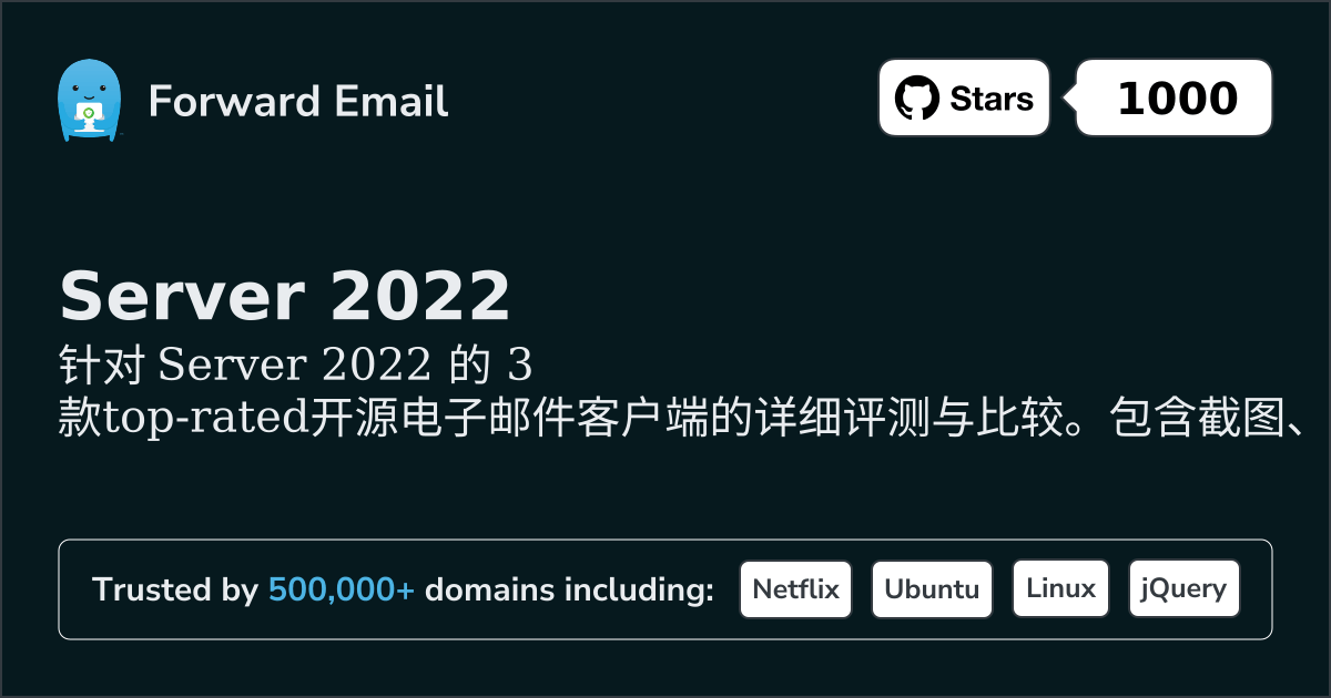 3款顶级开源电子邮件客户端，适用于Server 2022 2026