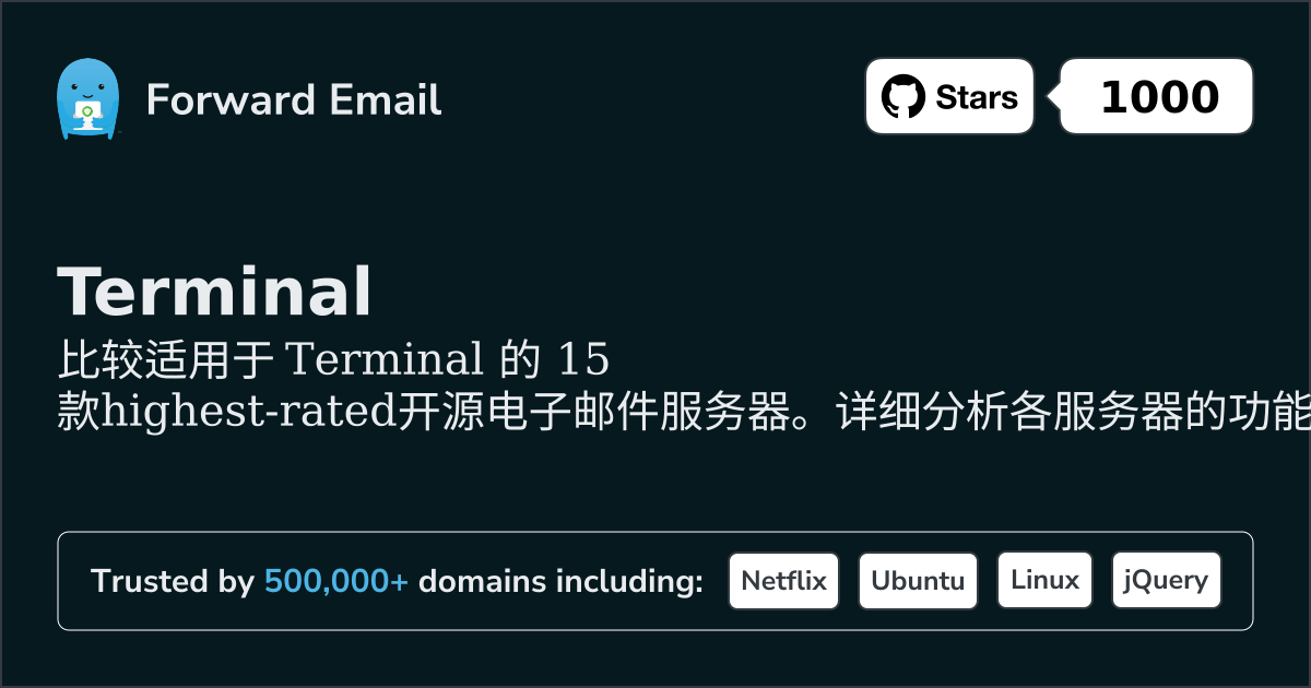 15款评分最高的开源电子邮件服务器，适用于Terminal 2026