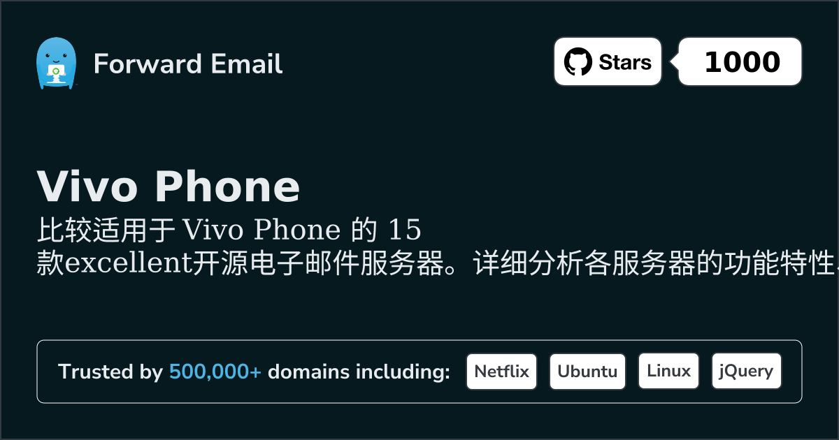 15款优秀的开源电子邮件服务器，适用于Vivo Phone 2026