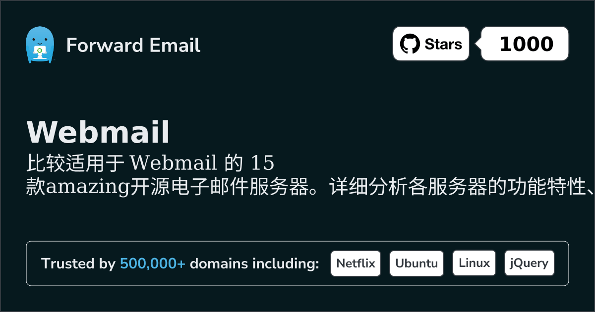 15款惊艳的开源电子邮件服务器，适用于Webmail 2026