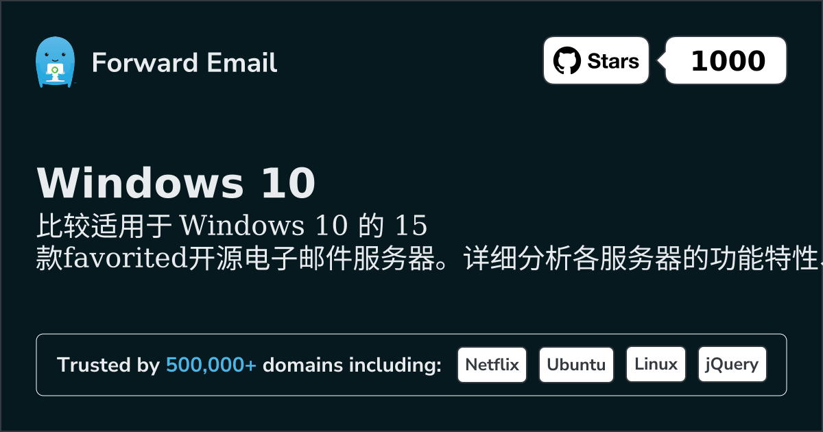15款最受喜爱的开源电子邮件服务器，适用于Windows 10 2026