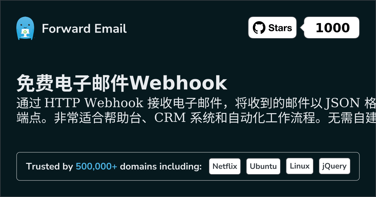 免费电子邮件Webhook - 用于接收电子邮件的HTTP回调 2026