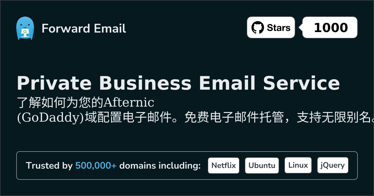 如何使用 Afternic (GoDaddy) 设置电子邮件